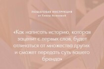Чек-лист
 Как написать историю, которая зацепит с первых слов