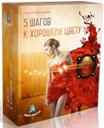 5 шагов к хорошему цвету