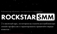 Постер: Rockstar SMM
