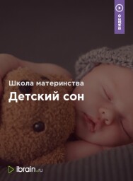 Постер: Детский сон