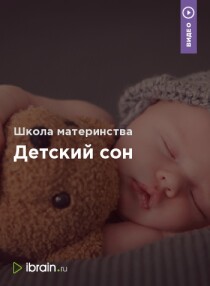 Детский сон