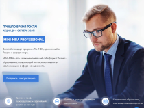 Курс
 Mini-MBA