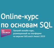 Постер: Основы SQL