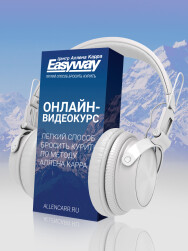 Постер: Легкий способ бросить курить (метод Аллена Карра)