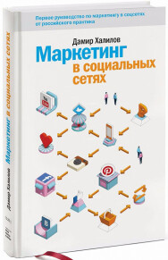 Постер: Маркетинг в социальных сетях