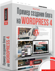 Постер: Пример создания сайта на WordPress 5