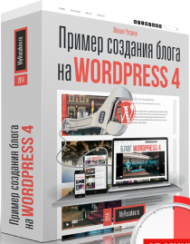 Пример создания сайта на WordPress 5