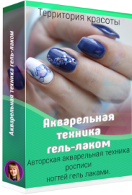 Постер: Акварельная техника гель-лаком