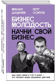 Постер: Бизнес Молодость. Начни свой бизнес