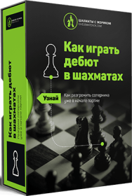 Постер: Шахматные стратегии на всех этапах игры