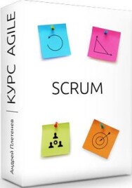 Постер: Agile. Scrum: гибкое управление проектами