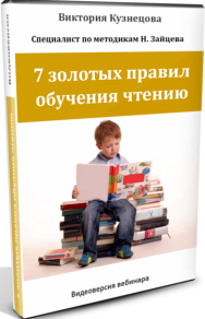 Постер: 7 золотых правил обучения чтению