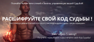 Постер: Расшифруйте свой Код Судьбы