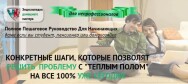 Постер: Теплый пол своими руками
