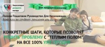 Постер: Теплый пол своими руками