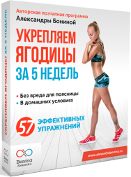 Постер: Укрепляем ягодицы за 5 недель