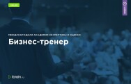 Постер: Бизнес-тренер
