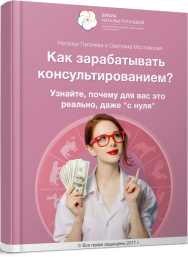 Постер: Как зарабатывать консультированием
