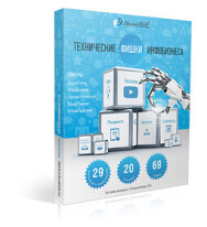 Постер: Технические фишки инфобизнеса 2014