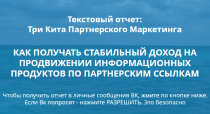 Чек-лист
 Три кита партнерского маркетинга