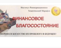 Марафон
 Финансовое благосостояние