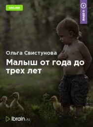 Постер: Малыш от года до трех лет