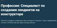 Постер: Специалист по созданию лендингов на конструкторе