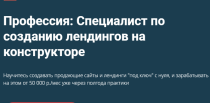 Специалист по созданию лендингов на конструкторе
