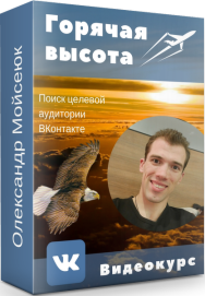 Постер: Горячая Высота Таргетхантер