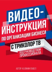 Ежедневный доход с Триколор ТВ