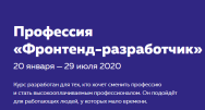 Постер: Профессия «Фронтенд-разработчик»