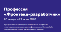 Курс
 Профессия «Фронтенд-разработчик»