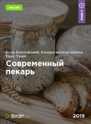 Постер: Современный пекарь