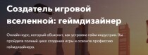 Создатель игровой вселенной: Геймдизайнер