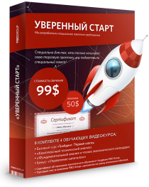 Уверенный старт