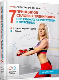 Постер: 7 принципов силовых тренировок при грыжах и протрузиях в пояснице