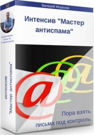 Постер: Мастер антиспама