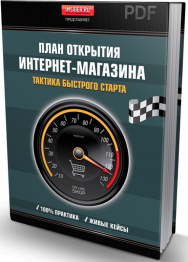 Постер: Открой свой интернет-магазин за вечер
