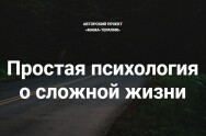 Постер: Простая психология о сложной материнской жизни