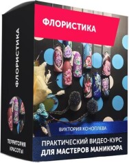 Постер: Флористика