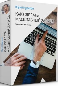 Постер: Формула запуска