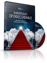 Постер: Киберсант-Профессионал