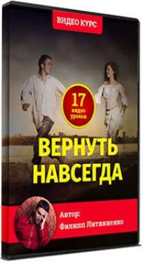Постер: Вернуть навсегда