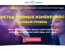 Метод прямых изменений