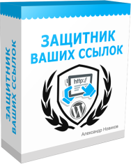 Постер: Защитник ваших ссылок