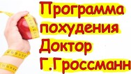 Постер: Программа похудения