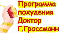 Постер: Программа похудения