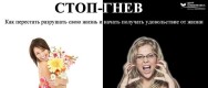 Постер: Стоп-гнев