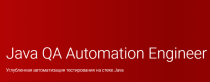 Java QA Engineer
