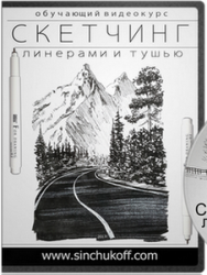 Постер: Линейный скетчинг